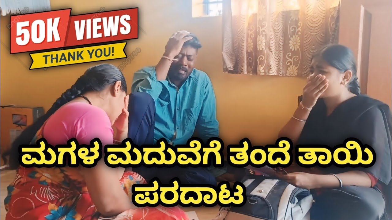 ತಂದೆ ತಾಯಿ ಕಂಡ ಮಗಳ ಮದುವೆ ಕನಸು ನುಚ್ಚು ನೂರು ಆಯಿತು ll #UttarKarnataka