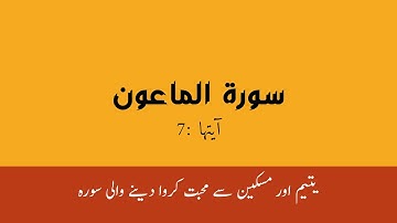 107-Surah al Ma'un(1-7) || سورة الماعون with urdu translation || QURAN || NASIH AL KHAIR