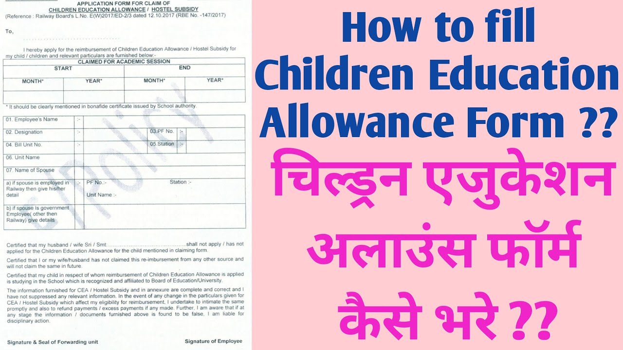 how-to-fill-children-education-allowance-form-children-education