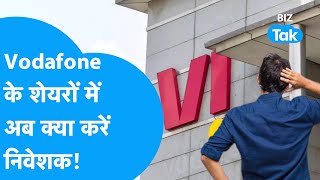 Vodafone Idea पर आई रिपोर्ट, क्या करें निवेशक? |BIZ Tak