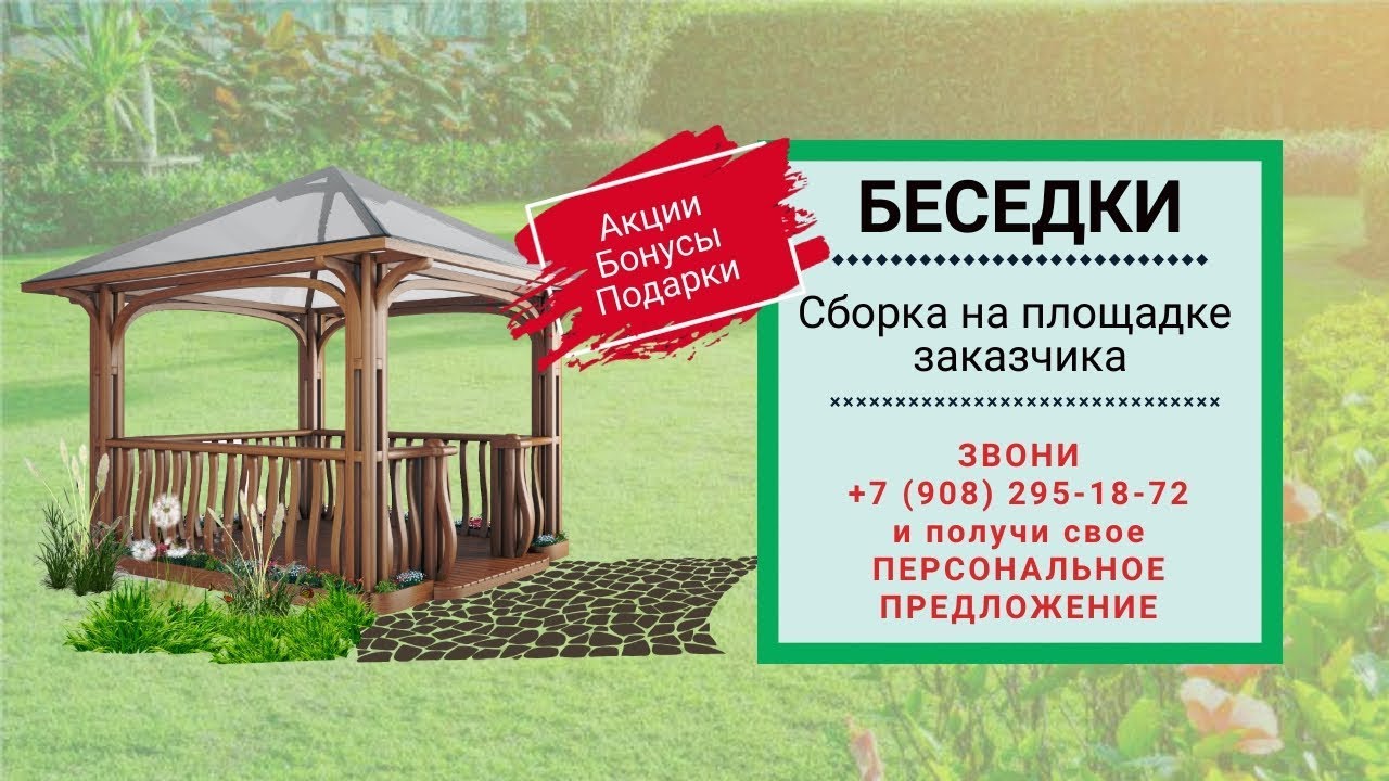 Группа беседка. Беседка в сборе. Модуль для сборки беседки. Беседка подкова сборка.