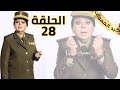 مسلسل كيد الحموات الحلقة HD 28 بطولة ماجدة ذكي 