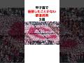 甲子園で優勝したことがない都道府県3選#高校野球