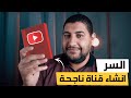 ليه لازم تخصص قناتك علي اليوتيوب - اهم اسرار اليوتيوب