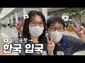 8월만 무비자!?한국 갑니다 |일본 홋카이도에서 직항으로 한국 입국