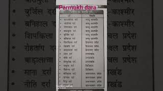 #भारत के #प्रमुक #डरे #gk #bhart ka dre #education #compilation