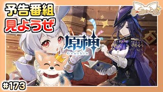 【原神】#173 神バージョン来た【Genshin Impact】