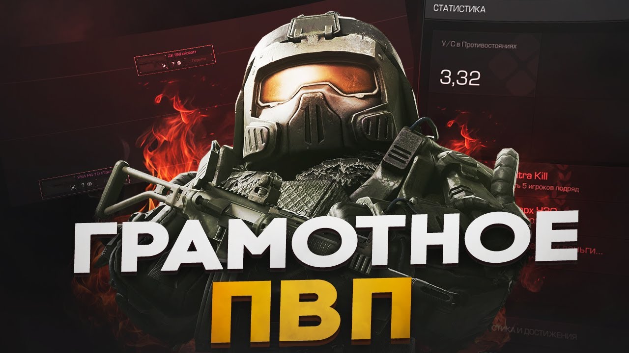 КАК ВСЕГДА ПОБЕЖДАТЬ В ПВП В STALCRAFT X | ГАЙД НА ПВП СТАЛКРАФТ