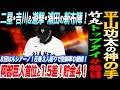 【4.29広島】平山功太の神の手！竹丸ハーラートップタイ４勝目！二塁･吉川＆遊撃･浦田の新布陣！阿部巨人首位と1.5差！８回はルシアーノ！読売巨人軍 ジャイアンツ 巨人 GIANTS 阿部監督