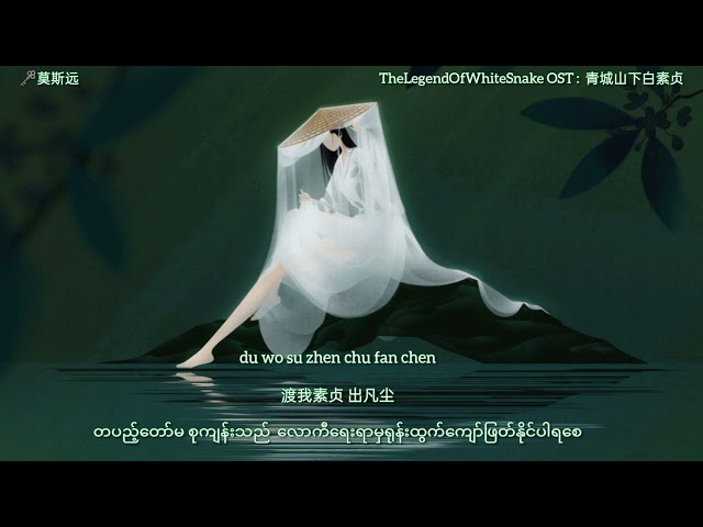 The Legend Of White Snake OST mmsub Bai Su Zhen class=