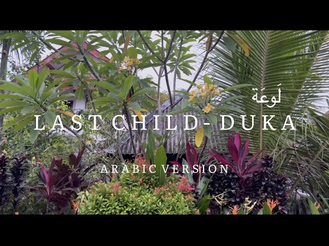 Duka (Last Child) - Cover Arabic Markaz Arabiyah class=
