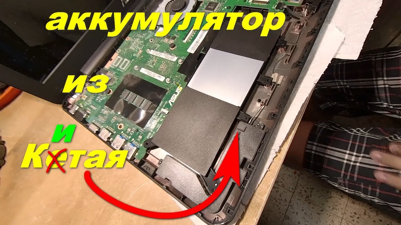 замена аккумулятора на ноутбуке Asus - YouTube