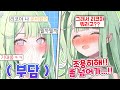 드립 잘못쳐서 부끄럽고 민망해서 난리난 개쳐귀여운 리코 보고가실분ㅋㅋㅋㅋㅋㅋ 드립 잘못쳐서 부끄럽고 민망해서 난리난 개쳐귀여운 리코 보고가실분ㅋㅋㅋㅋㅋㅋ