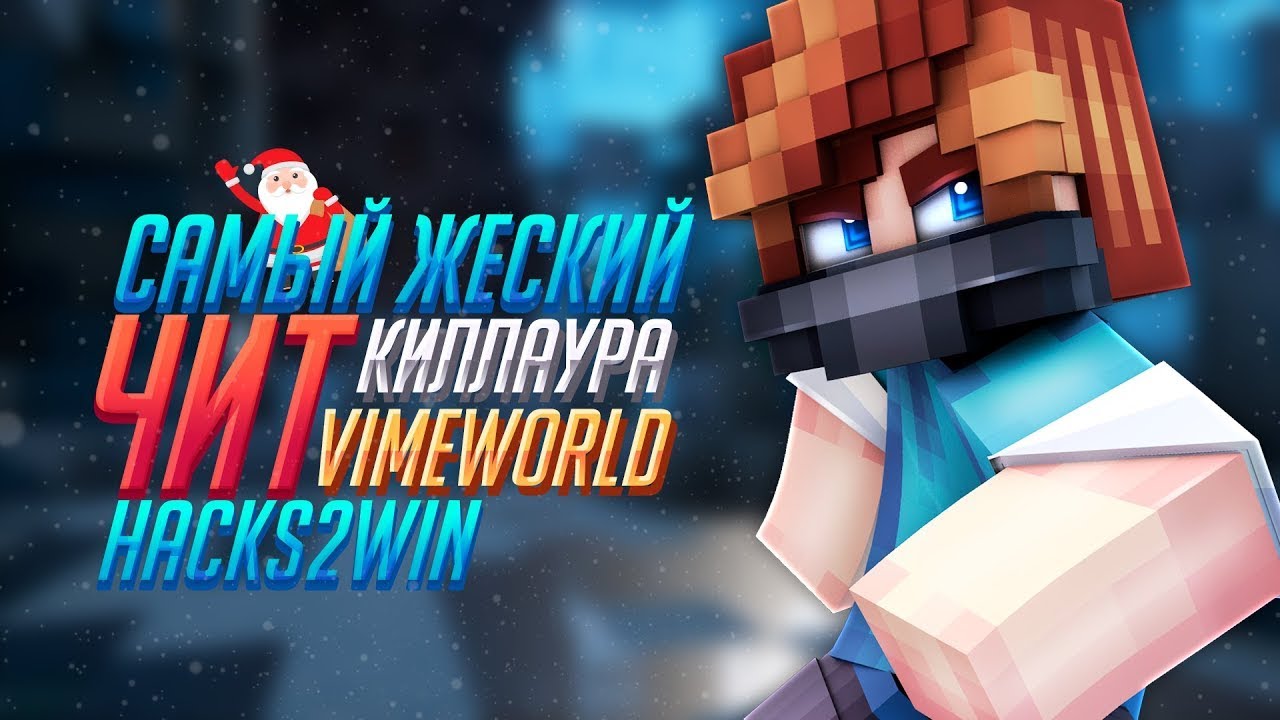 Egg Wars VIMEWORLD. Vime World Egg Wars Рандеву. Тактика Egg Wars VIMEWORLD. Чит на вайм ворлд