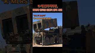 "K-방산의 자부심  K239 천무, 해병대 해상사격 풀버전 #천무 #K239 #해병대 #K방산 #국방홍보원 #해상사격훈련 #KoreaDefense #MilitaryPower