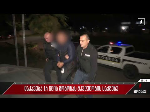 ბრალის წარდგენა