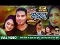 Muna Madan | मुना मदन • Govinda Paudel • Samikshya • Adhikari • Sarika Kc•Shree Krishna•New Song2024
