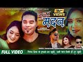 Muna madan     govinda paudel  samikshya  adhikari  sarika kcshree krishnanew song2024