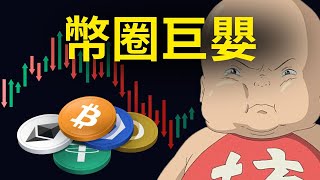 想靠投資賺錢 先思考自己是不是巨嬰