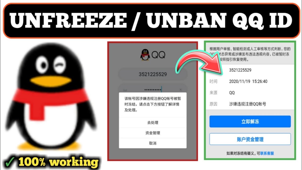 qq account how to unfreeze qq account qq sign up in india YouTube