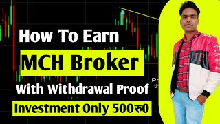 Mch broker App Kya hai || Mch Broker App Same As Vera Broker || Mch Broker App screenshot 5