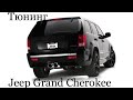 ТЮНИНГ KENWORTH W900 “Jeep Grand Cherokee”