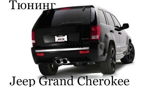 ТЮНИНГ KENWORTH W900 “Jeep Grand Cherokee”