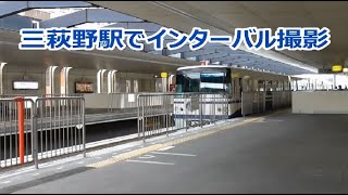 三萩野駅でインターバル撮影 北九州モノレール