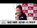 「김가영, 16강」vs. 이유주 / 1세트 I SK렌터카 LPBA 월드챔피언십