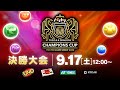 【TGS2022決勝】パズドラチャンピオンズカップ TOKYO GAME SHOW 2022 決勝大会