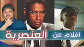 قصة مثيرة ل جورج ماكلورين كان يجلس بعيدا عن زملائه العنصريه Youtube