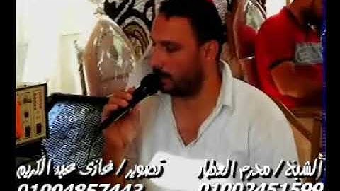 الشيخ محرم العطار سورة آل عمران فى مدينة السنبلاوين دقهلية 07-07-2019 تسجيلات غازى عبد الكريم