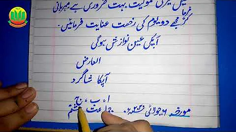Application for Marriage -- Class 6 Urdu, Lecture 19,  | @IlmKaGhar  |