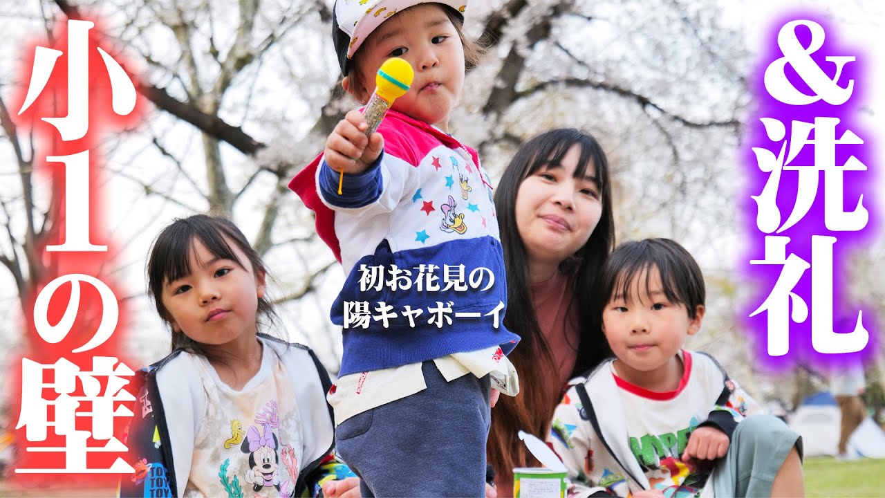 【小1の壁】双子の進学大変すぎて仕事ができない...。慣らし保育とか愚痴らせて...【 お花見  後日談 】