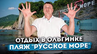 ПРИЯТНО УДИВЛЁН! Обзор пляжа 