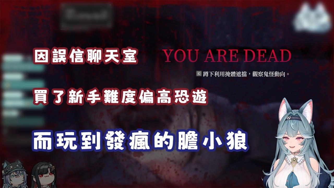 【煦 Hiyori】膽小狼有禮-被恐怖遊戲逼瘋的狼 Ft.幸Sachi、実Hitomi【精華剪輯】