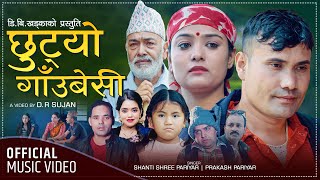 छुट्यो गाउबेशी | Chhutyo Gaubesi | Shanti Shree Pariyar, Prakash Pariyar New Nepali Song 2078/2021 छुट्यो गाउबेशी | Chhutyo Gaubesi | Shanti Shree Pariyar, Prakash Pariyar New Nepali Song 2078/2021