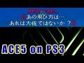 [PS3] #19 - ACE COMBAT 5 THE UNSUNG WAR [CECHA,初期型]