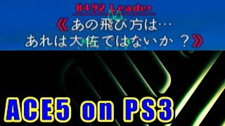 [PS3] #19 - ACE COMBAT 5 THE UNSUNG WAR [CECHA,初期型]