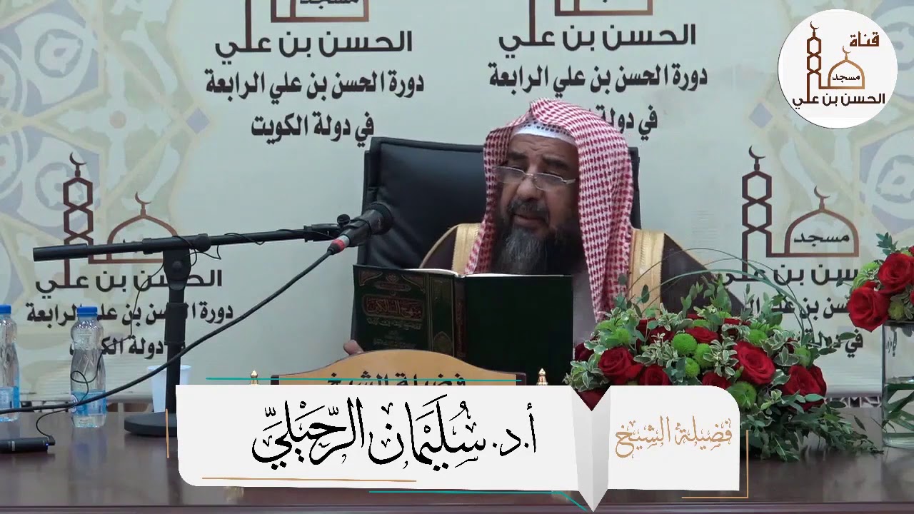 صفة صلاة الجنازة  | الشيخ سليمان الرحيلي | - حفظه الله -