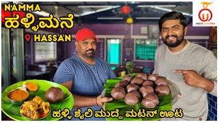 Naati Mudde Oota Near Hassan | Village Style Non-Veg Dishes | Kannada Food Review | Unbox Karnataka