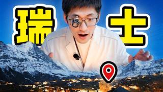 “超微距”下的瑞士长什么样？