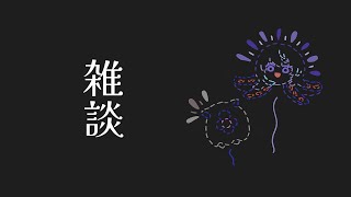 星導ショウ(ほしるべしょう)の配信のサムネイル画像