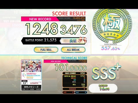 [オンゲキ bright MEMORY] 空色メモリーズ (LUNATIC) ABFB理論値 [外部出力]