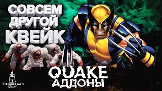 Quake. Ещё глубже в классику. Обзор неофициальных дополнений (1996-1998). X-MEN, SHRAK, MALICE.