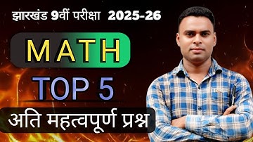 JAC BOARD TOP 5 अति महत्वपूर्ण प्रश्नत्तर BY ABDUS SAMAD SIR