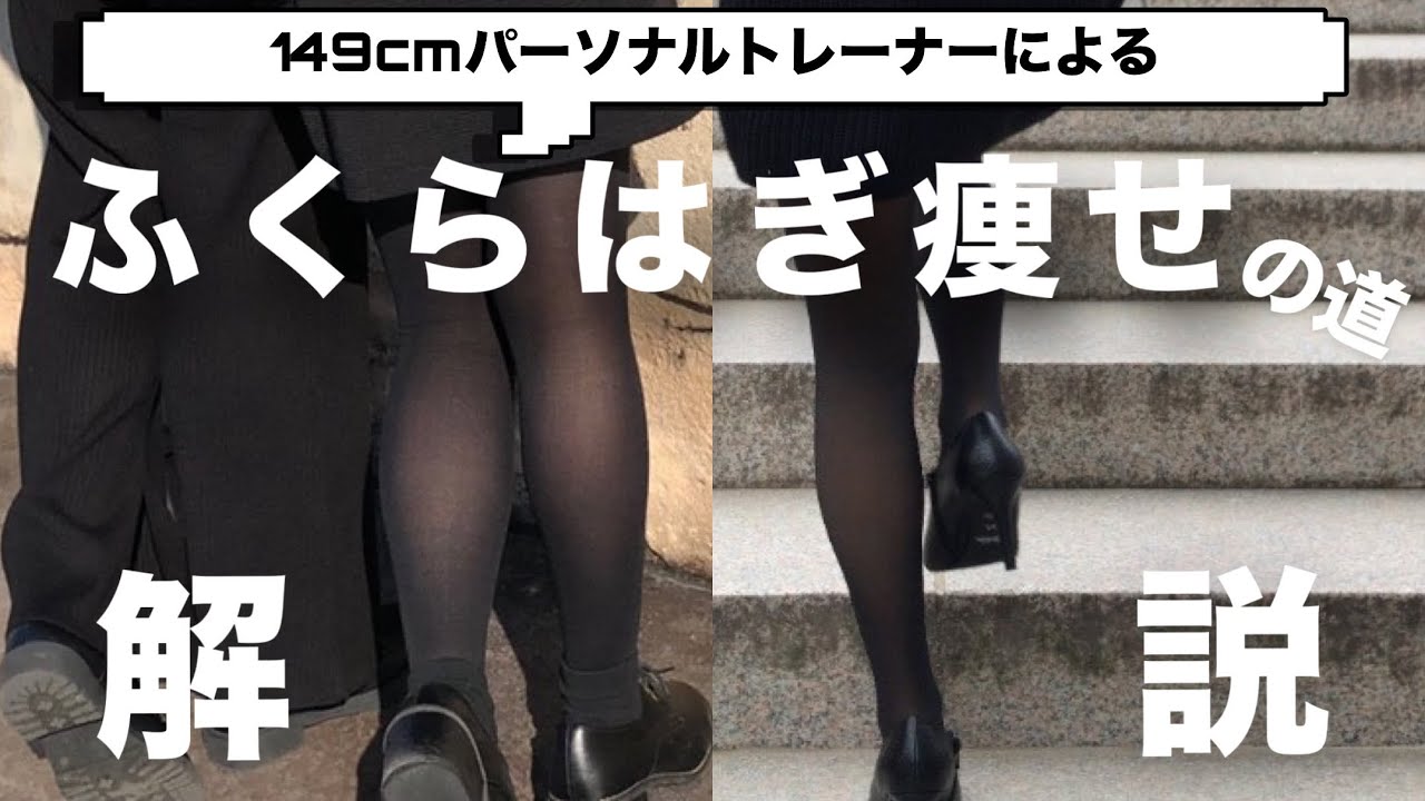 ふくらはぎ痩せのために必要だったこと🦵ししゃも足