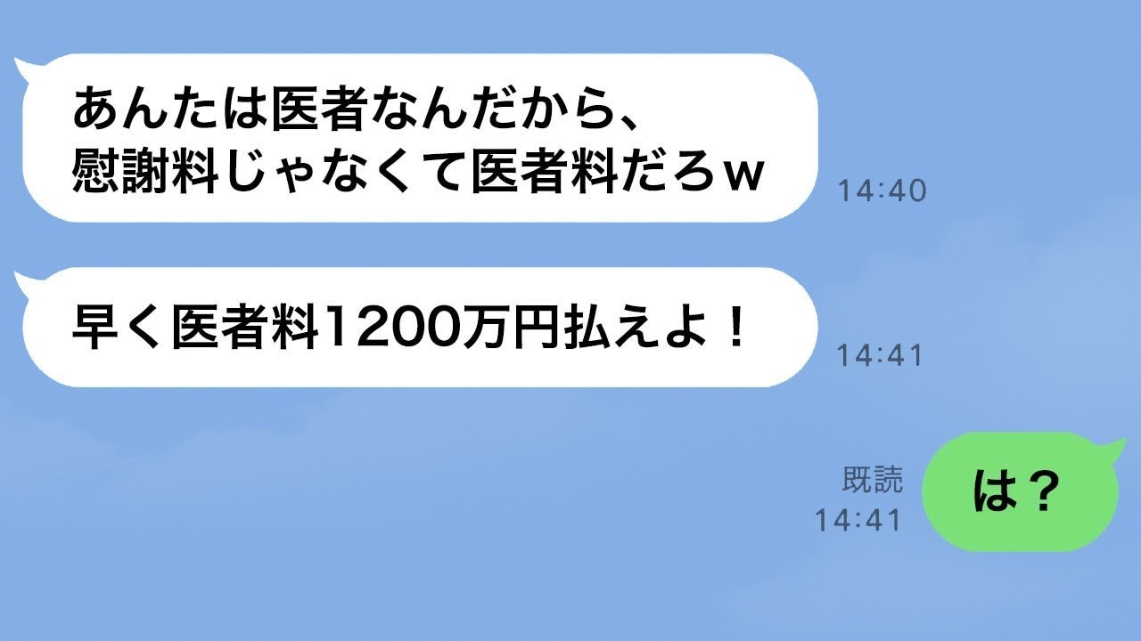 嫁の浮気相手から突然LINEが来たら…男の超勘違いで腹筋崩壊！