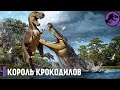 Самая точная реконструкция "Короля Крокодилов"