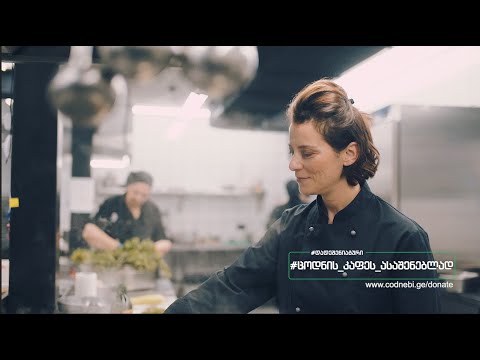 მერიკო გუბელაძე |  შავი ლომი · Shavi Lomi - Tbilisi Cuisine